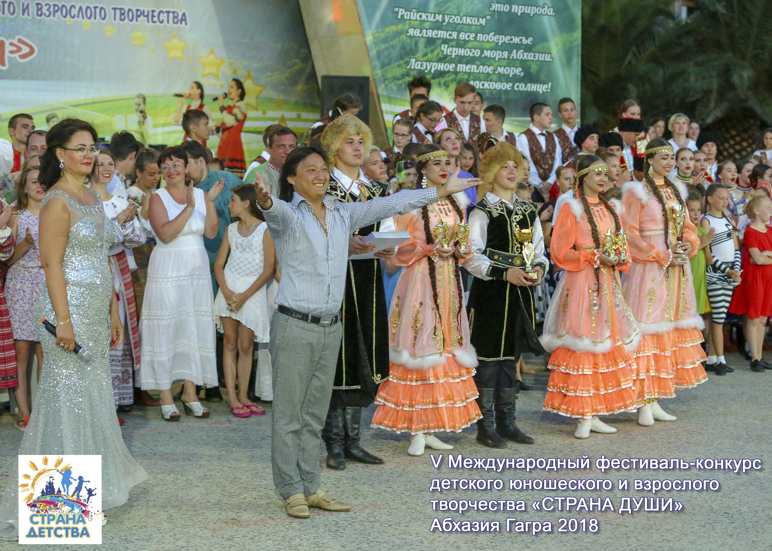 В г.Гагра Республики Абхазия с 01 по 12 июля 2018г. завершился ещё один этап V Юбилейного Международного фестиваля-конкурса детского, юношеского и взрослого творчества «Страна души». 