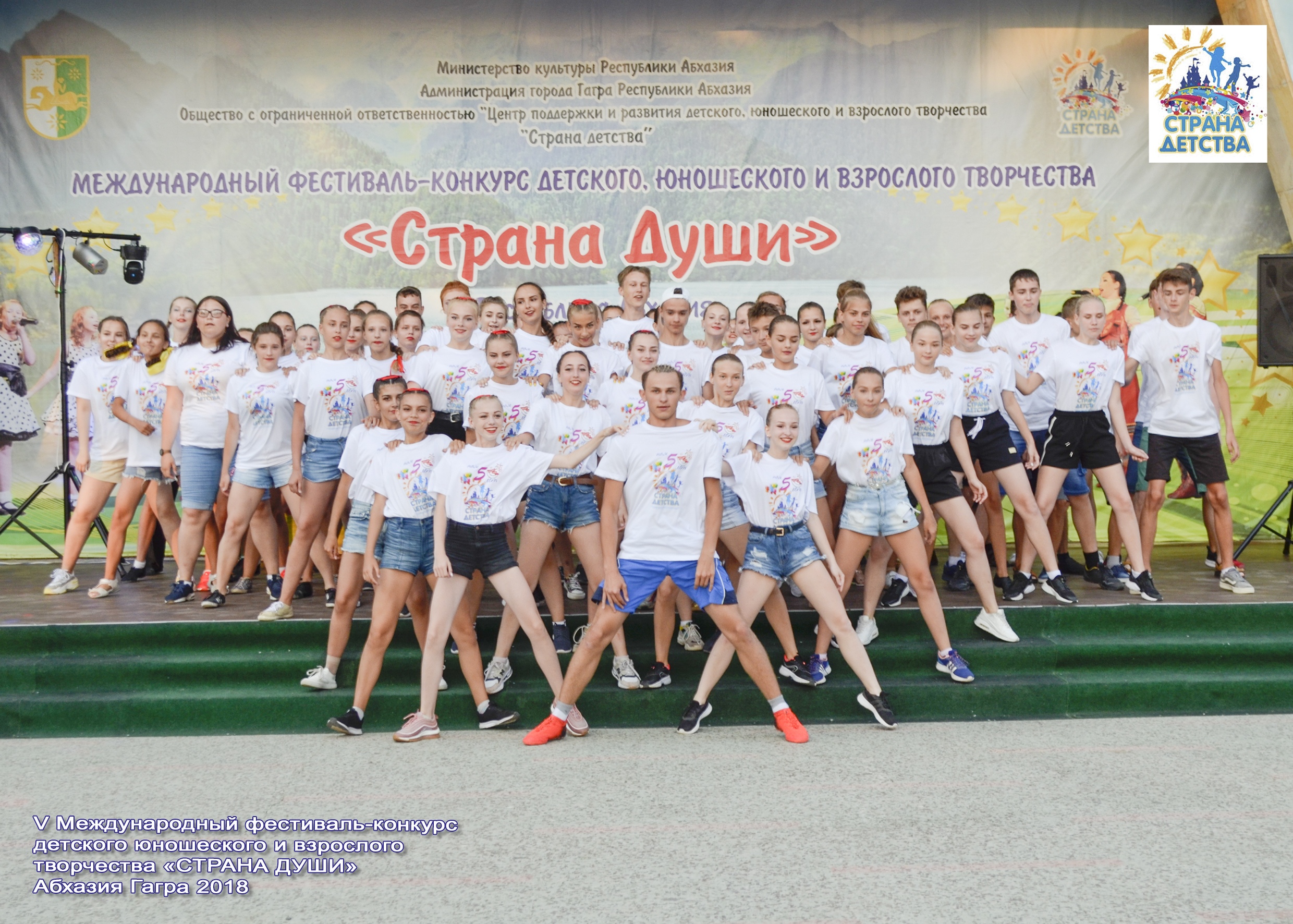 С 23 июля по 01 августа 2018г. прошёл шестой, последний этап V Юбилейного Международного фестиваля-конкурса детского, юношеского и взрослого творчества «Страна души», который проводится в г.Гагра Республики Абхазия. 