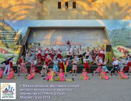 Вот и завершился пятый заезд V Юбилейного Международного фестиваля-конкурса детского, юношеского и взрослого творчества «Страна души», который прошёл с 12 по 23 июля 2018г. в городе Гагра Республики Абхазия. 